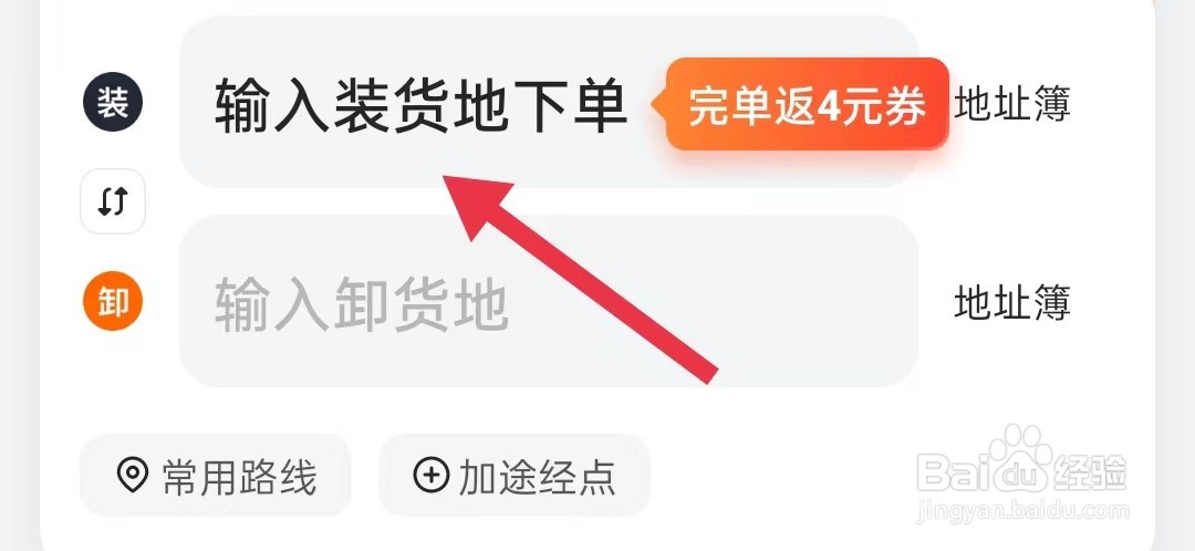 怎么查询货拉拉的输入装货地下单