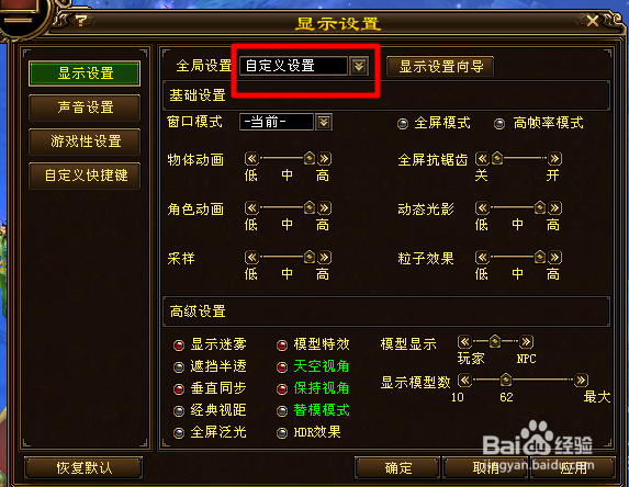 新天龙八部怎么设置画质优先
