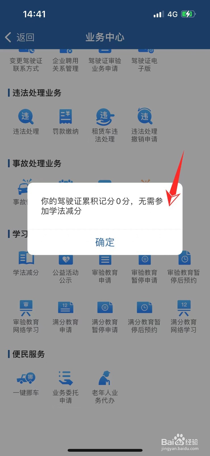 交管12123学法减分为什么进不去