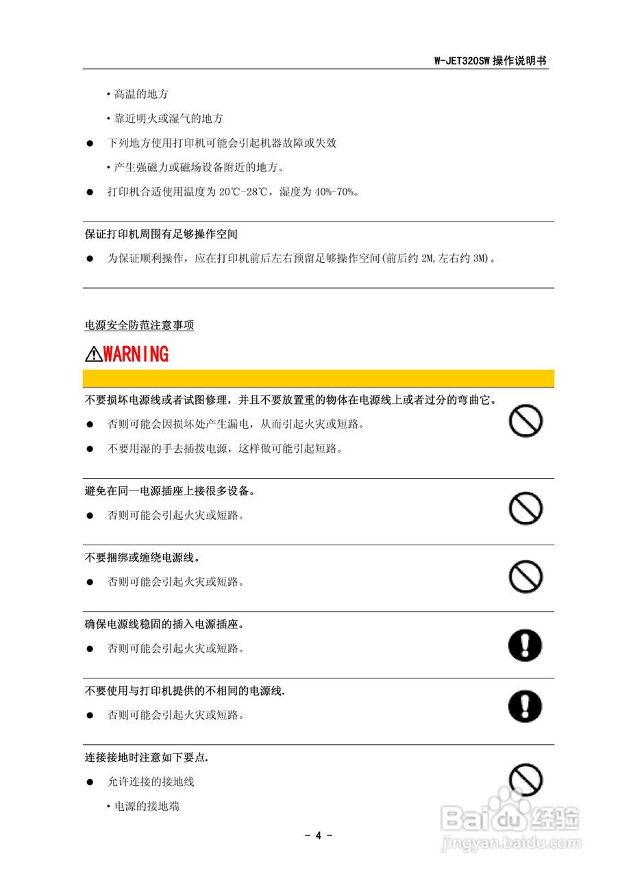 W-JET320SW系列打印机操作手册:[1]