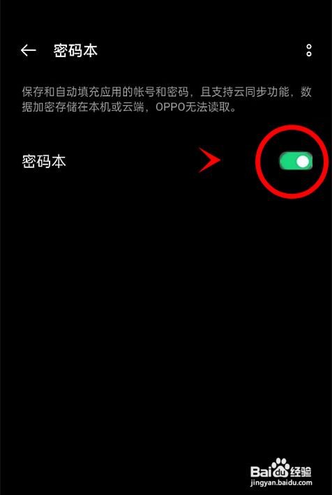 opporeno6pro如何启动密码本