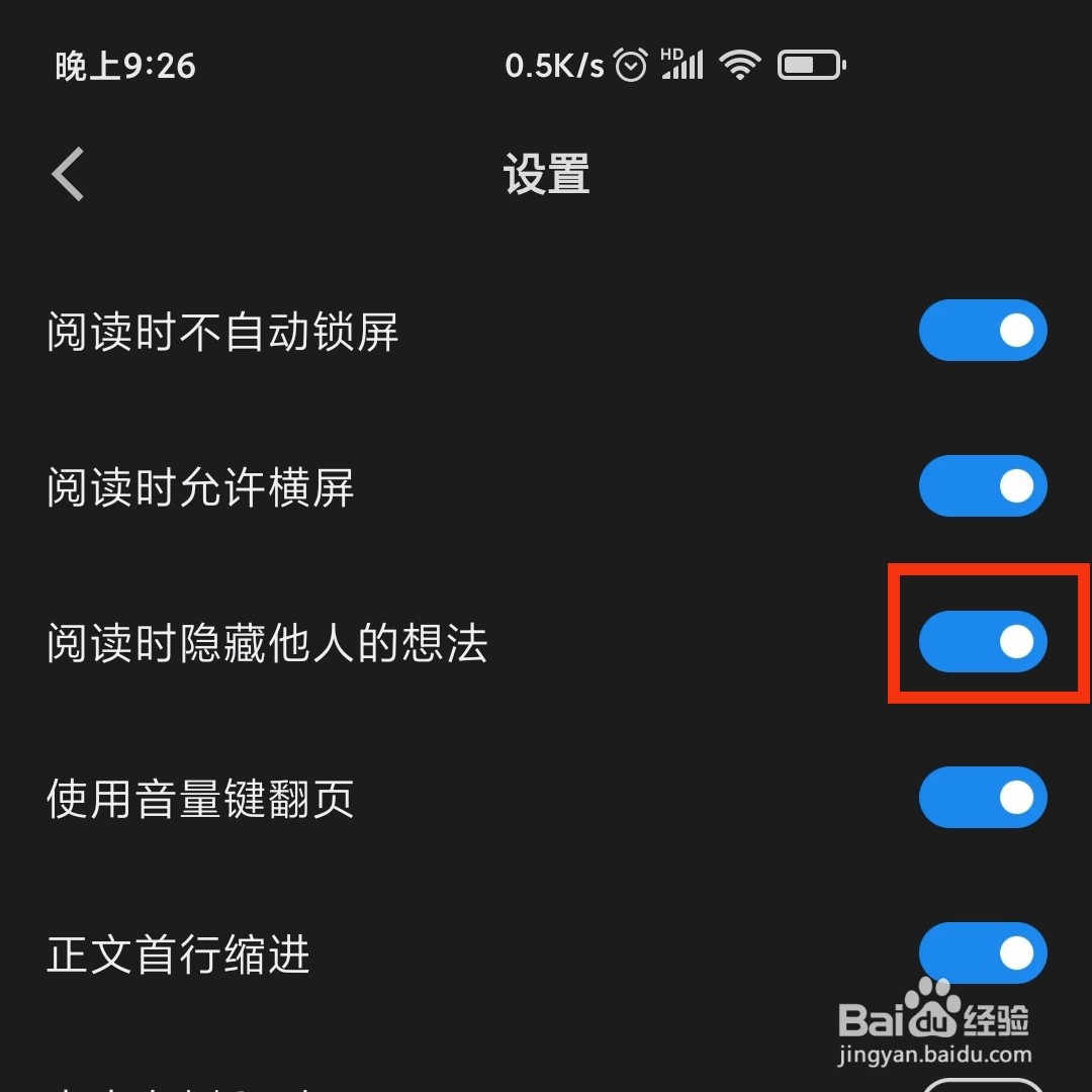 微信读书软件怎么开启阅读时隐藏他人想法