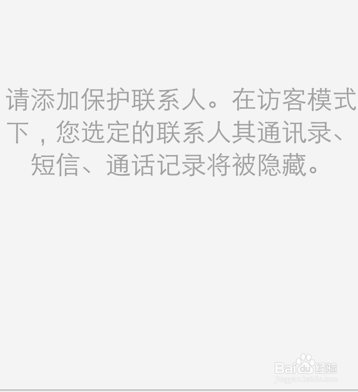 VIVO手机如何设置访客模式