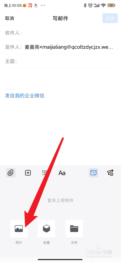 企业微信如何写邮件添加照片