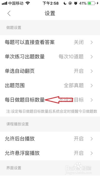 竹马法考怎么设置每日目标做题数量?