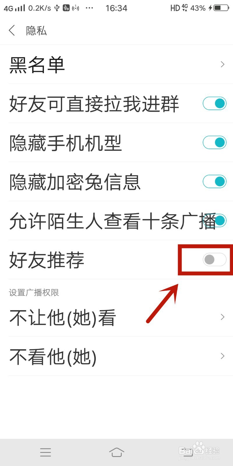 米聊如何关闭好友推荐