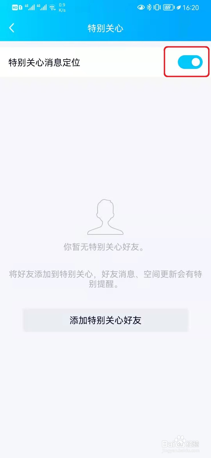 QQ特别关心消息定位怎么取消？