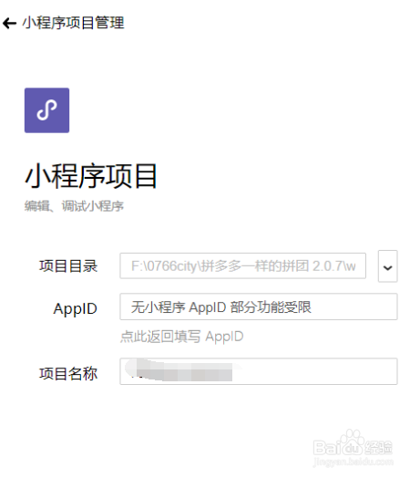 微擎搭建小程序教程