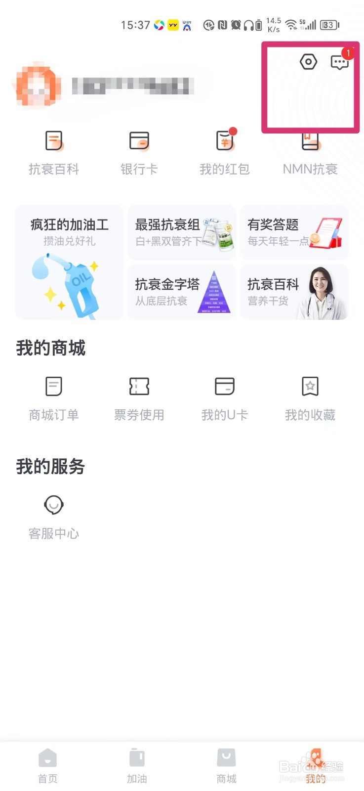 加油宝如何注销账号