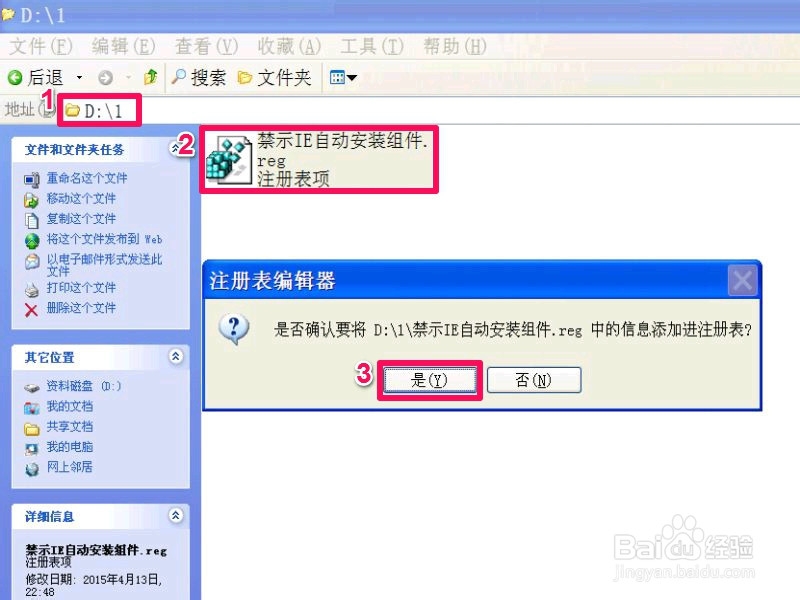 如何禁止自动安装IE组件
