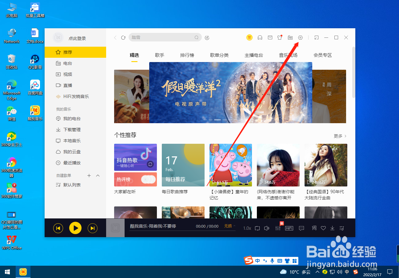 酷我音乐怎么关闭歌手写真