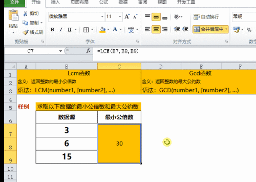 Excel 最小公倍数和最大公约数 Lcm和gcd 函数 百度经验 Excel 最小公倍数和最大公约数 Lcm和gcd 函数 百度经验