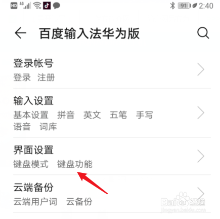 华为手机打字声音怎么开启