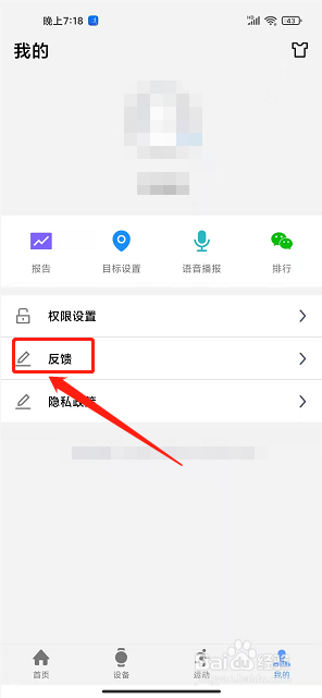 宜准跑步app怎么提交意见反馈