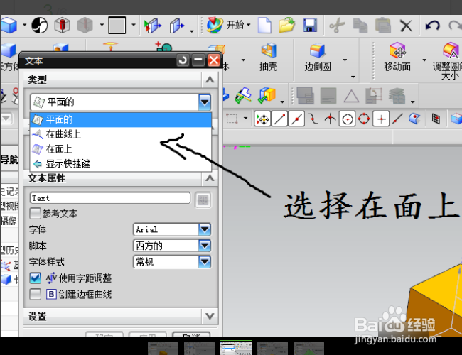 如何在UG实体上面写字