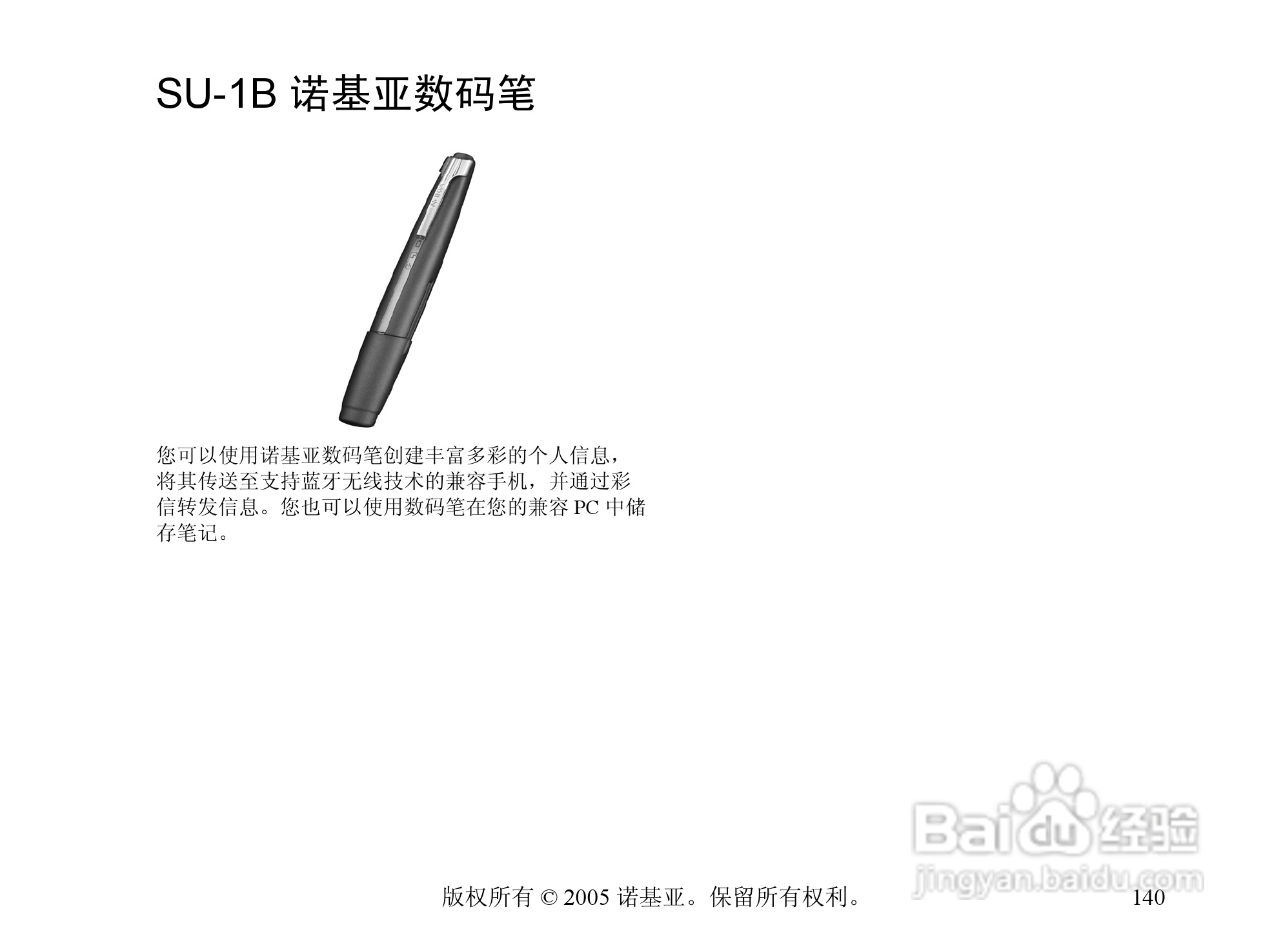 诺基亚6670手机使用说明书:[15]