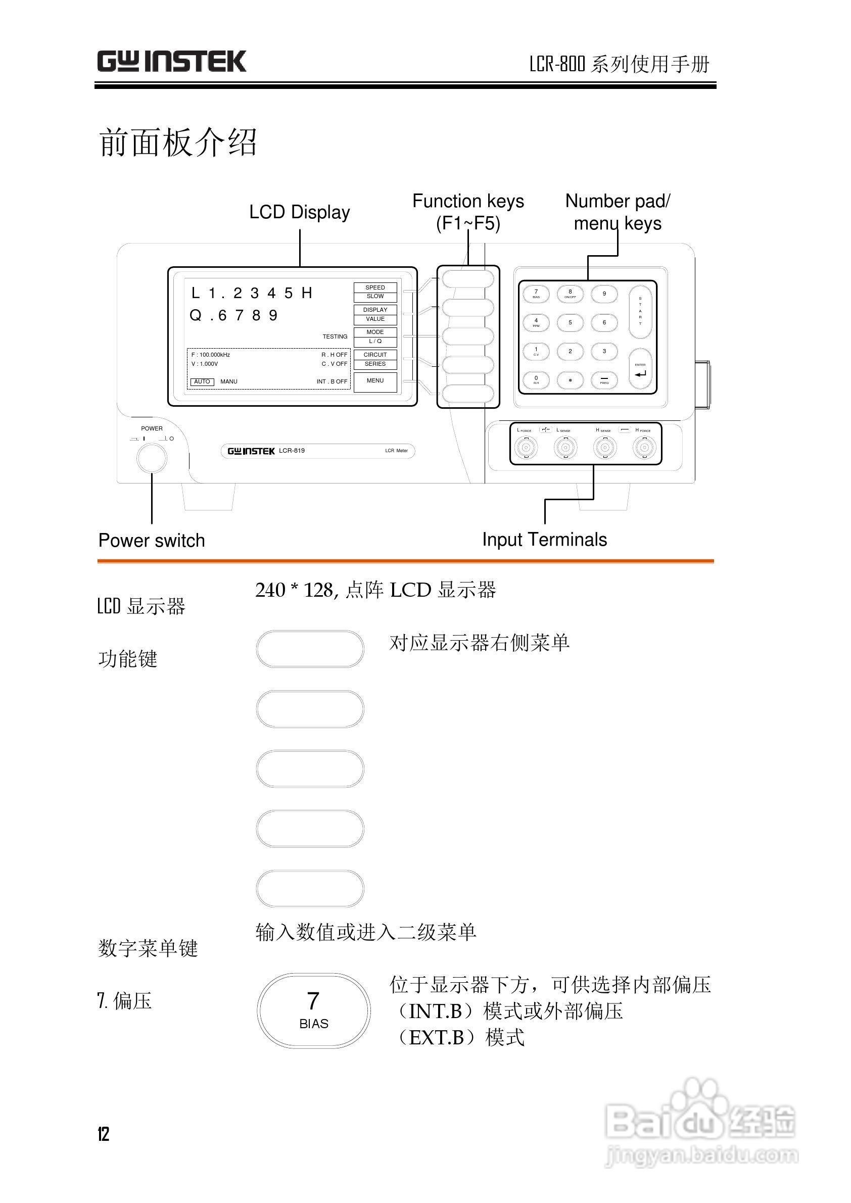 固纬LCR-817高精度LCR测试仪使用说明书:[2]