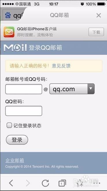 手机上注册邮箱的步骤