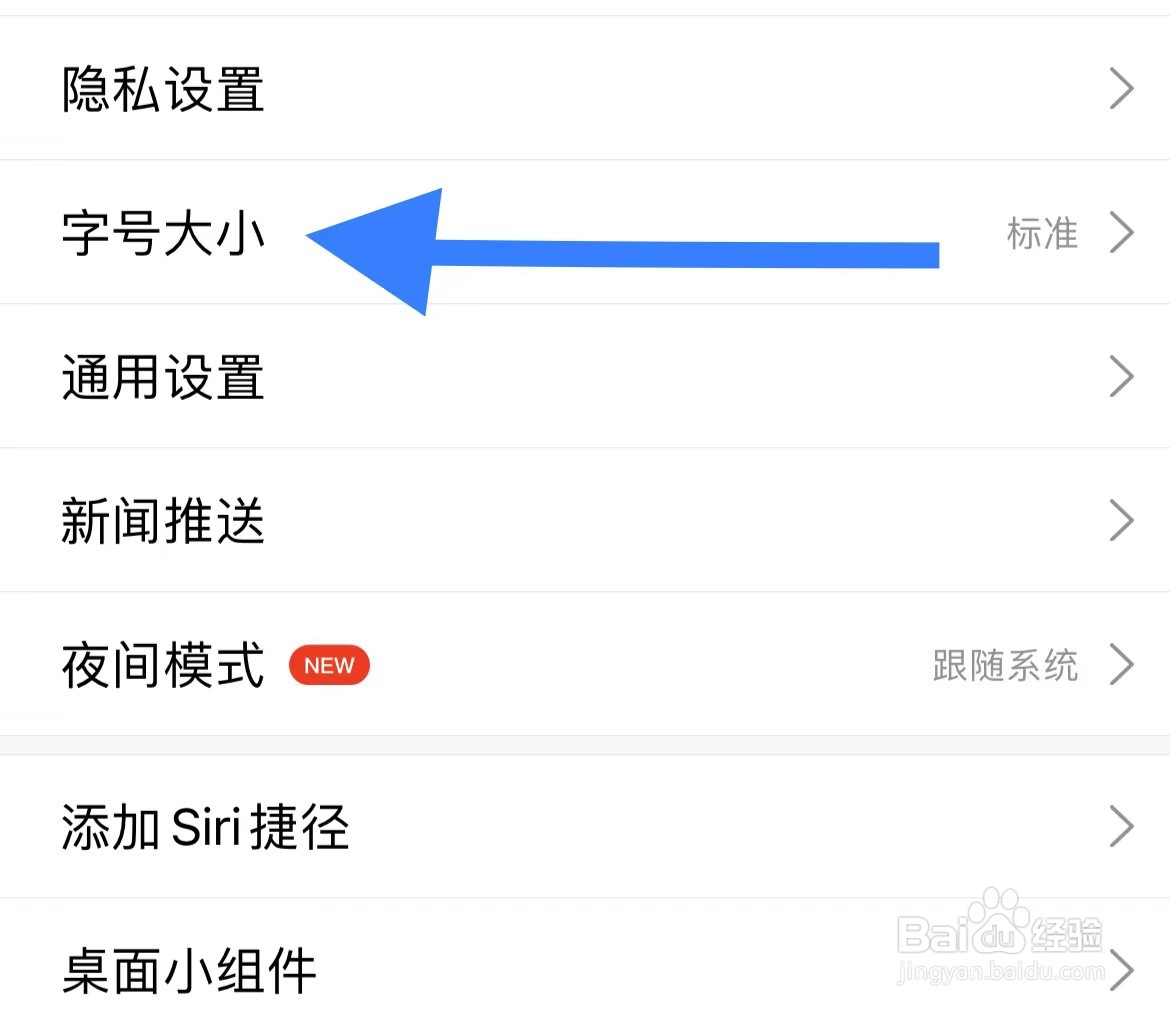 搜狐新闻APP查看字号大小的方法