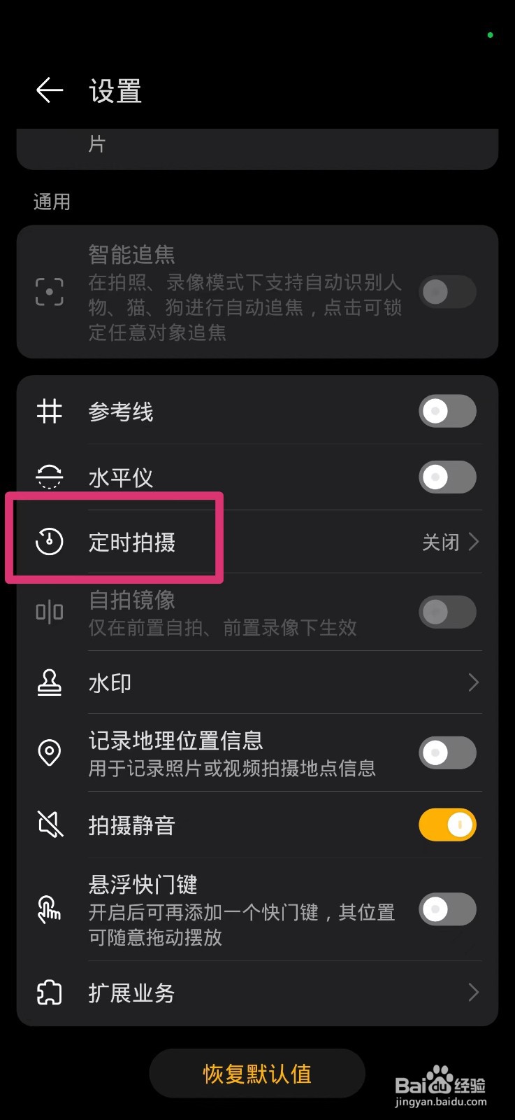 手机相机的定时拍摄在哪里打开