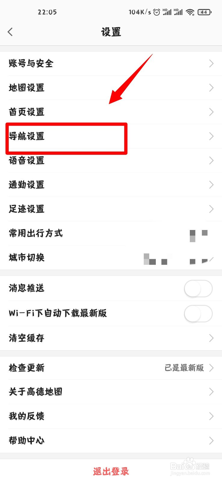 高德地图怎么开启通话时收听语音播报？