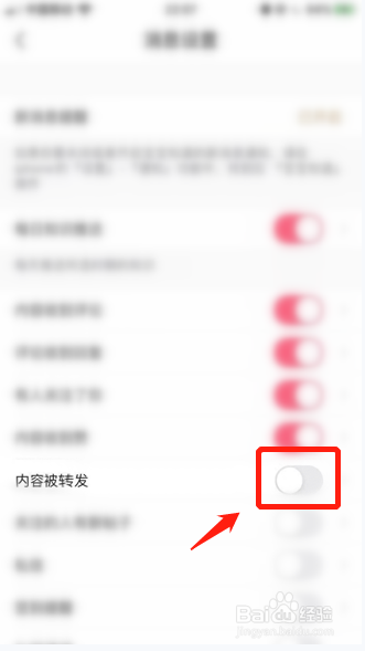 宝宝知道如何设置内容被转发提醒