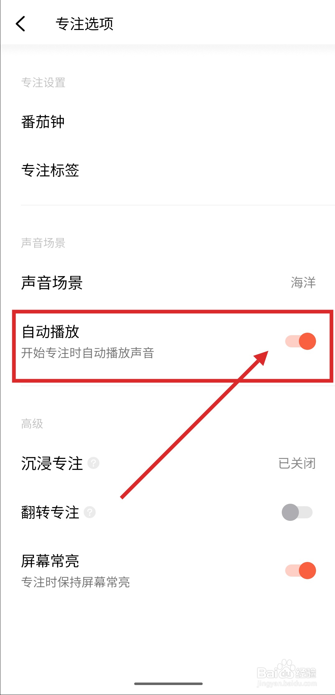 如何在潮汐APP里设置专注开始时自动播放声音