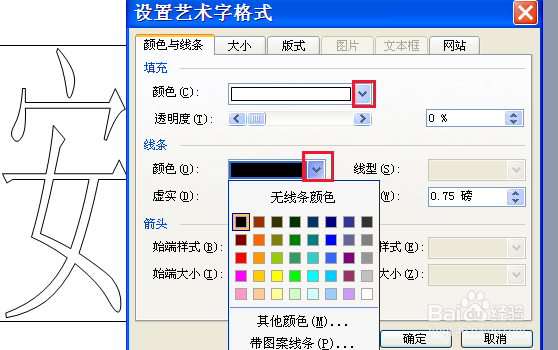 word文档如何插入艺术字