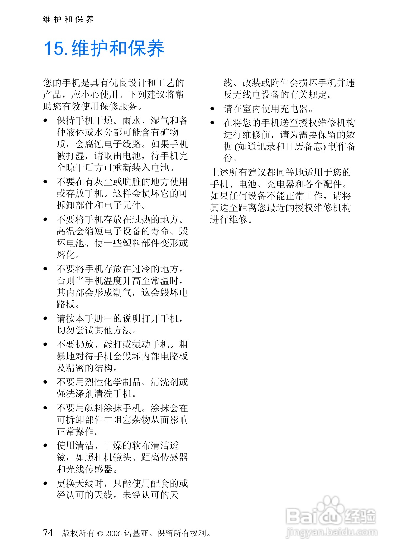 诺基亚6088手机使用说明书:[8]