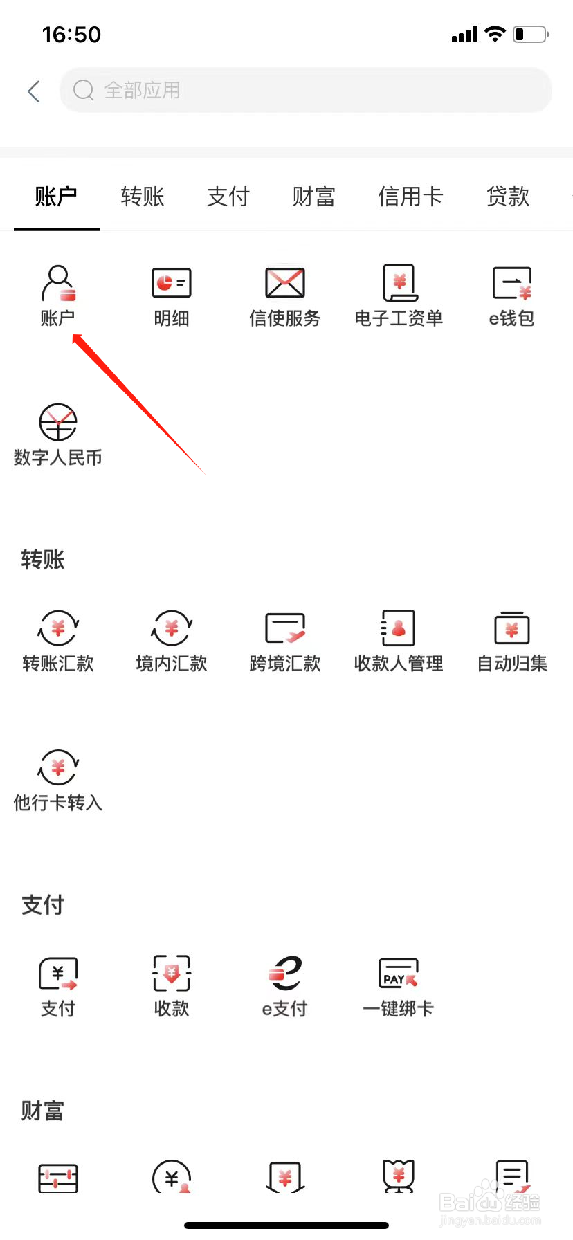 中国工商银行如何查看账户