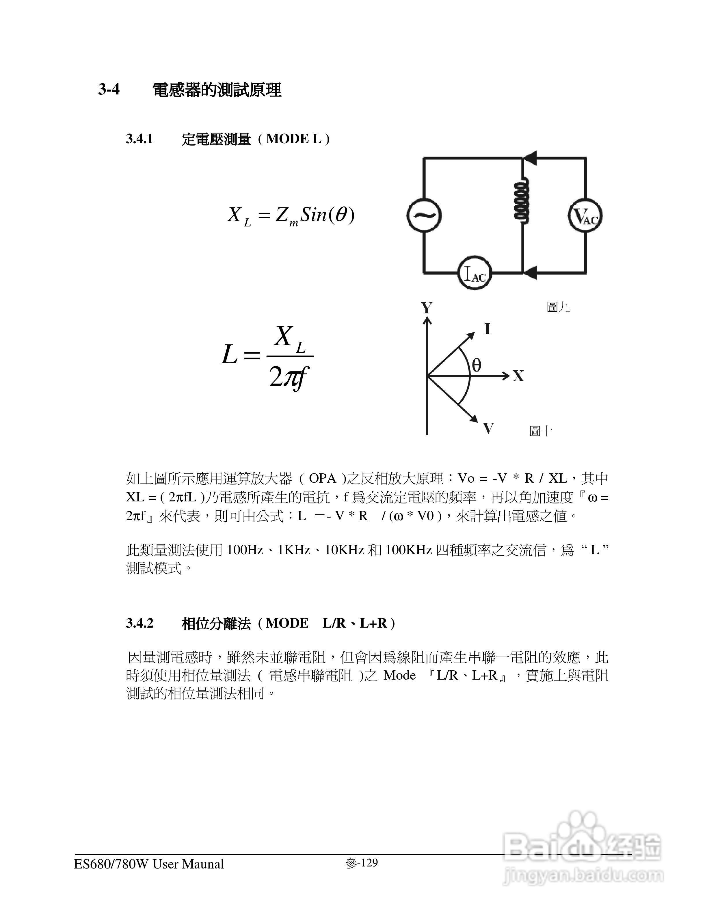 东之源 ES680W ES780W ICT在线测试仪操作手册:[14]