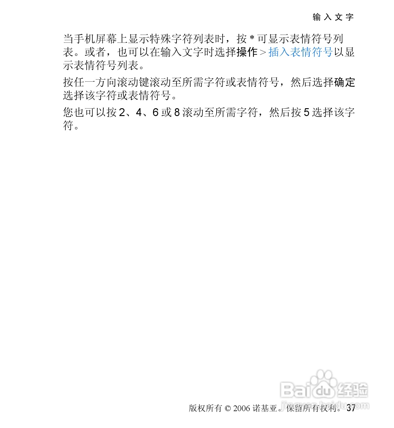 诺基亚6060V手机使用说明书:[4]