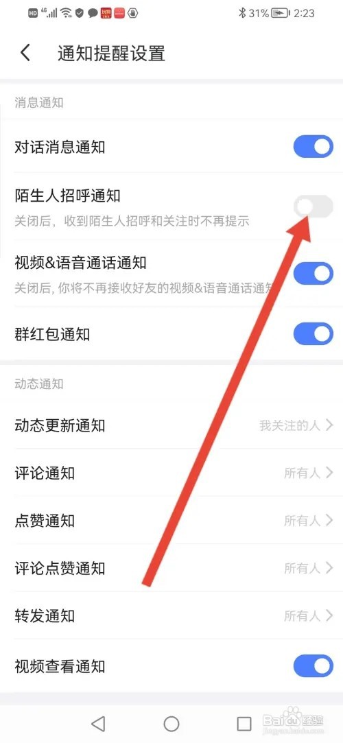如何在陌陌关闭陌生人招呼通知