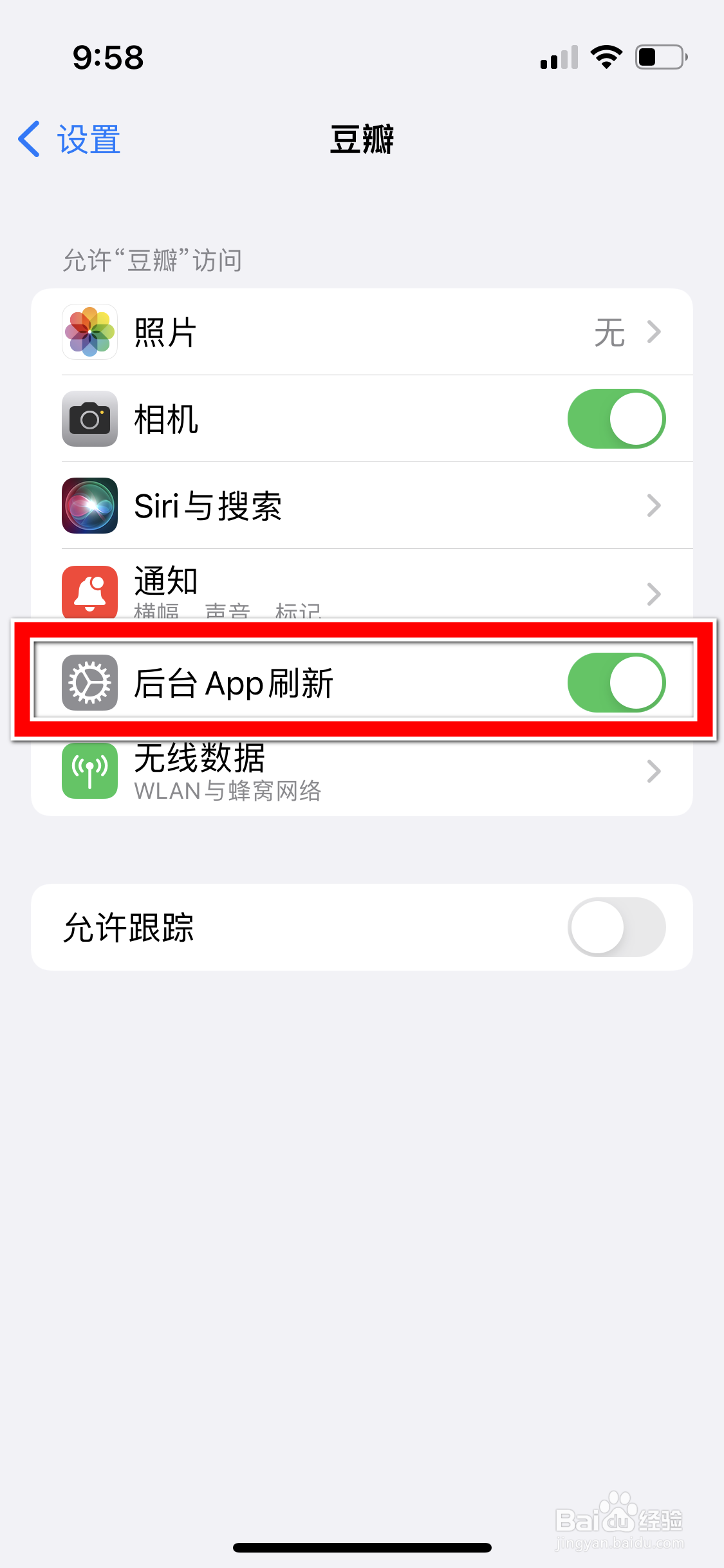 豆瓣怎么禁止后台App刷新