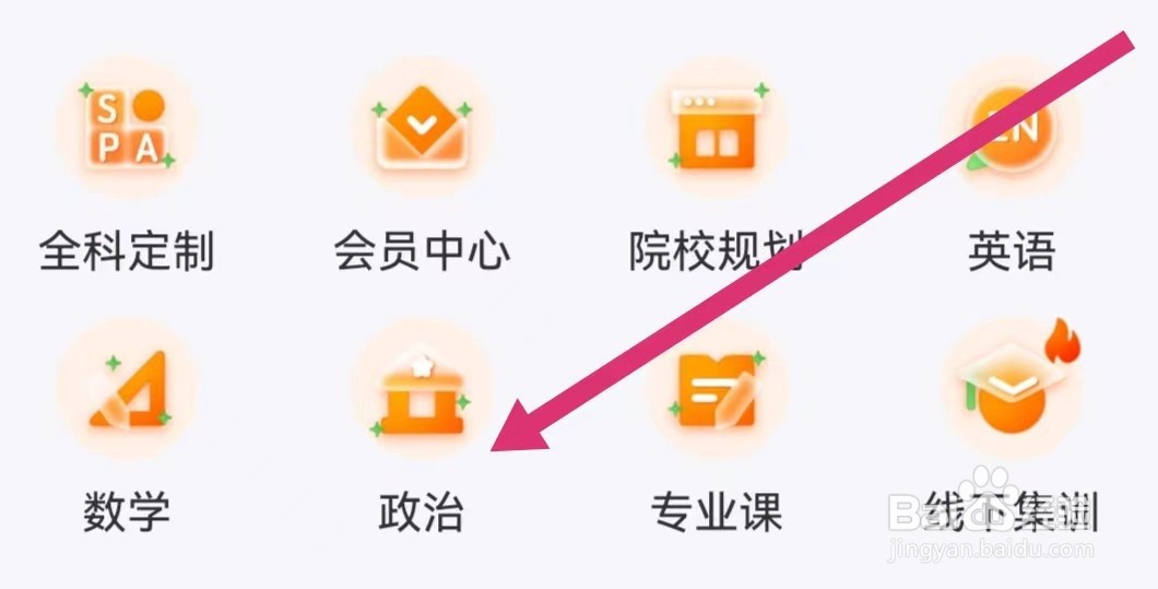 橙啦APP如何学习政治？