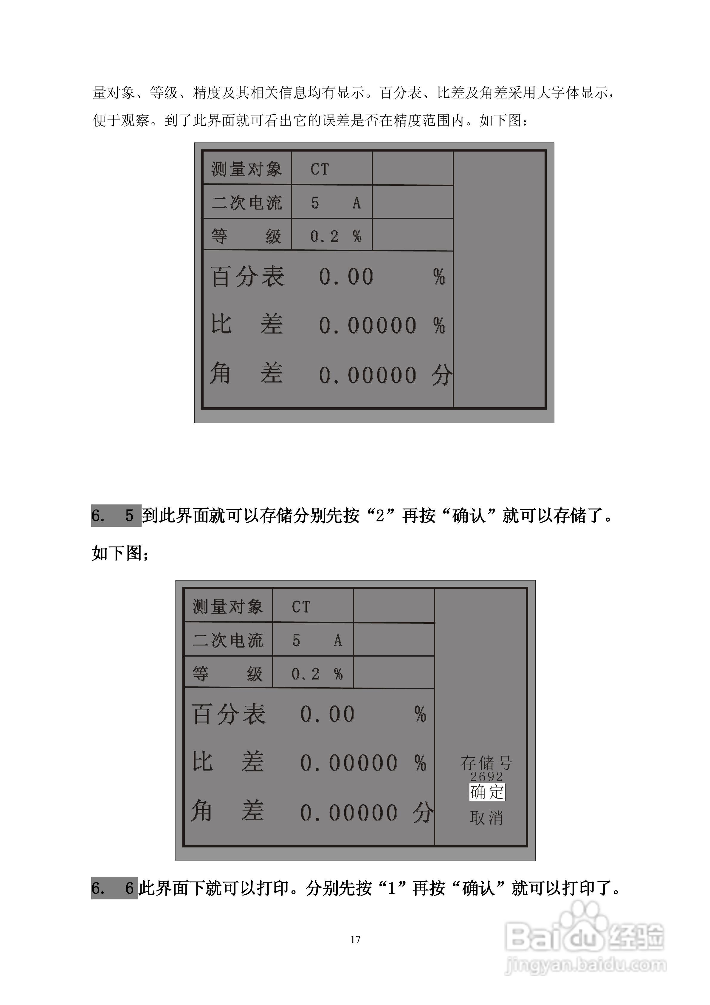 仪天成YTC2168互感器校验仪说明书:[2]