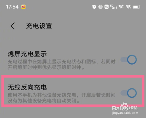 vivo手机怎么设置无线反向充电