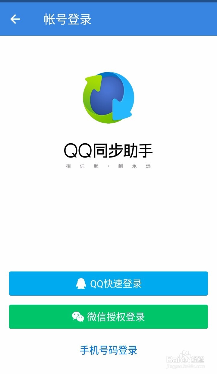 QQ怎样同步手机通讯录？