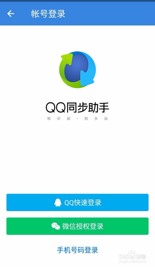 qq怎樣同步手機通訊錄?