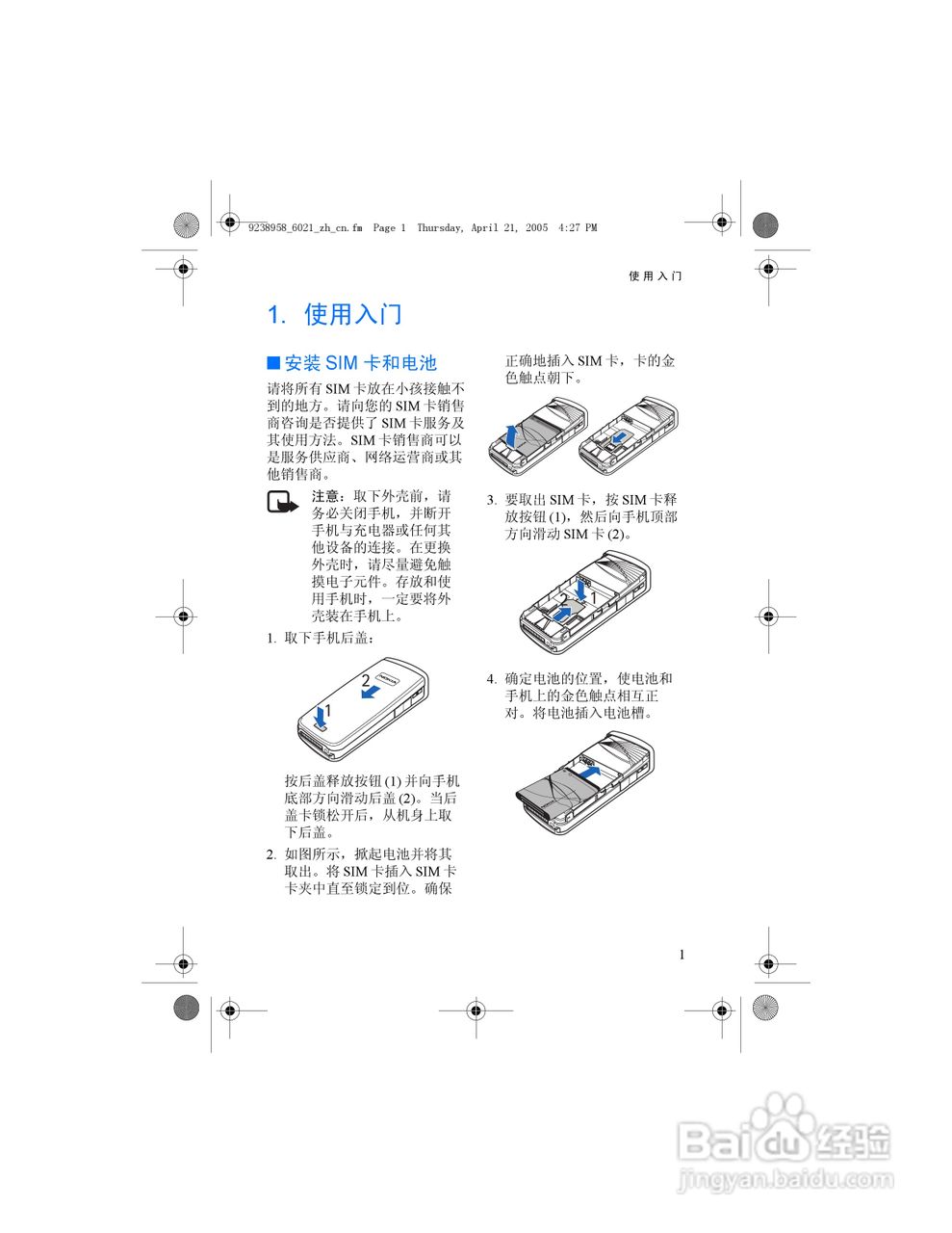 诺基亚6021手机使用说明书:[2]