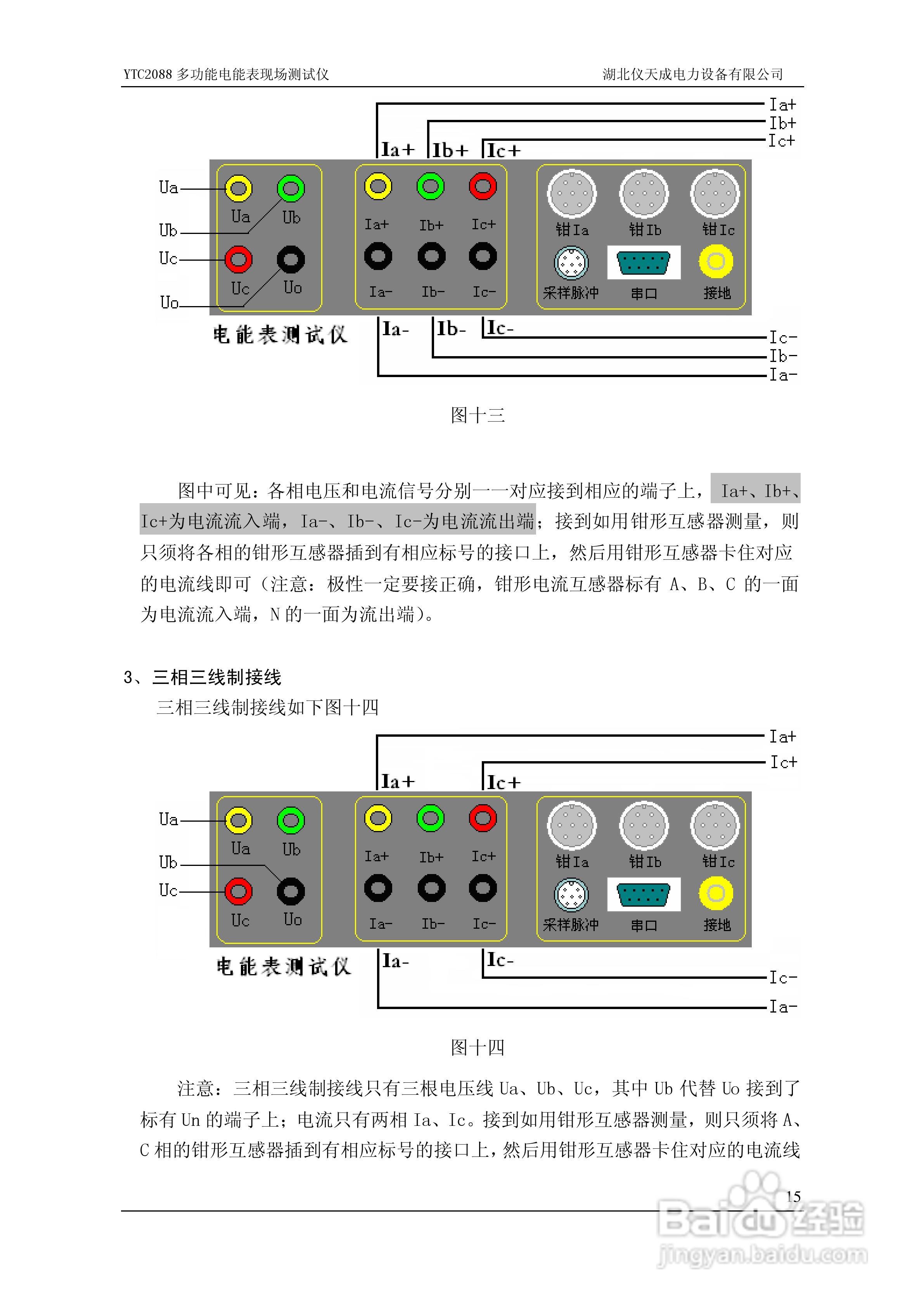 仪天成YTC2088多功能电能表现场测试仪说明书:[2]