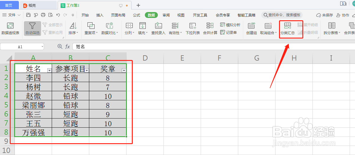 在excel数据表中如何做分类汇总