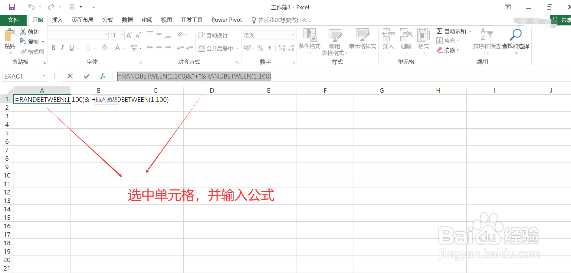Excel中如何随机生成算术题