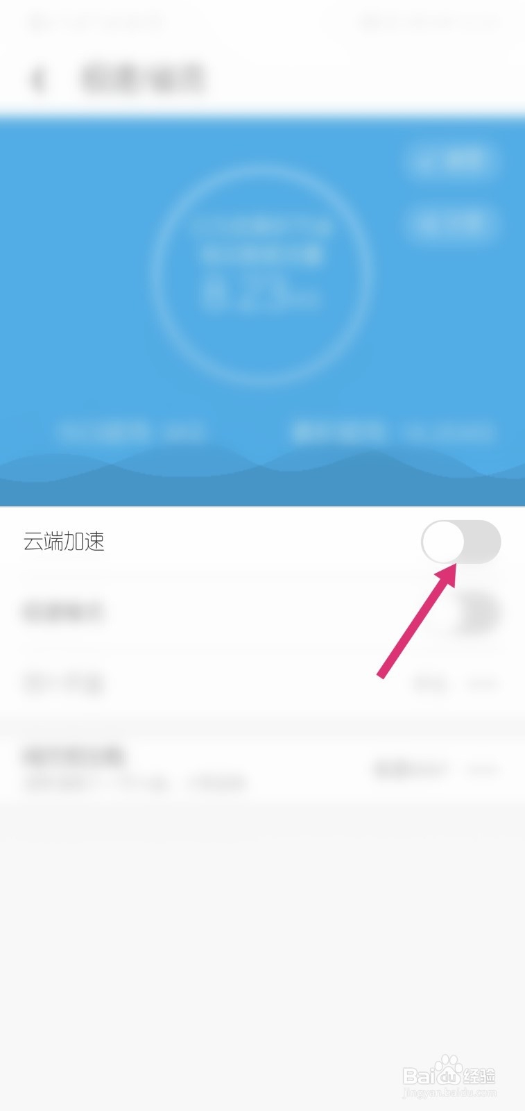 UC浏览器APP怎么关闭云端加速