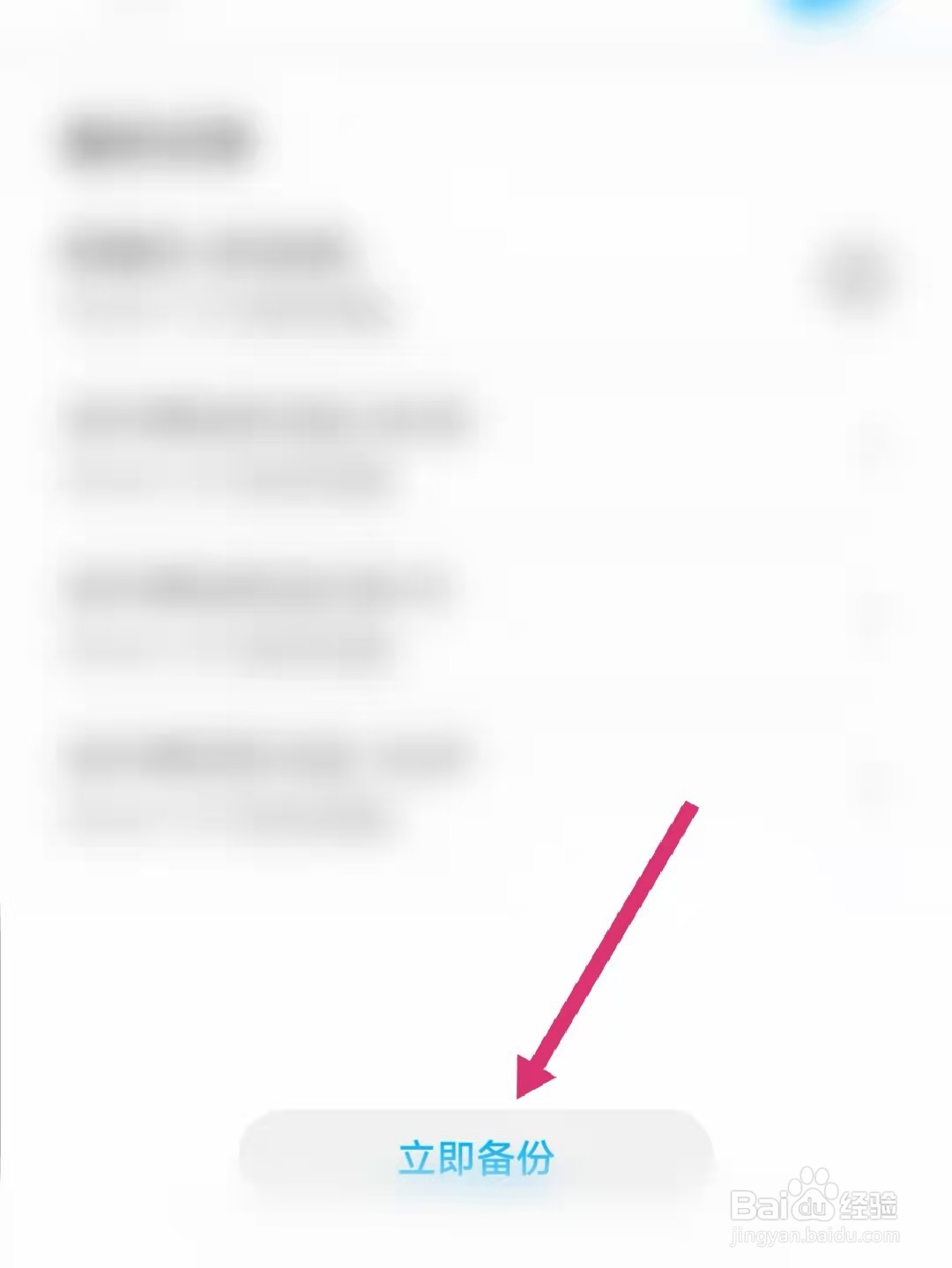 华为手机怎么云备份