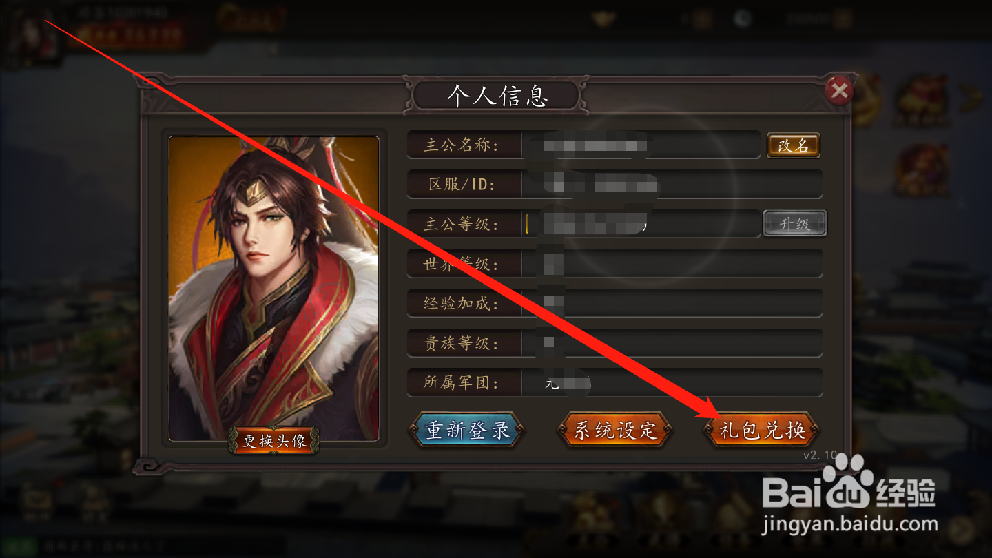 指尖君王如何使用兑换码