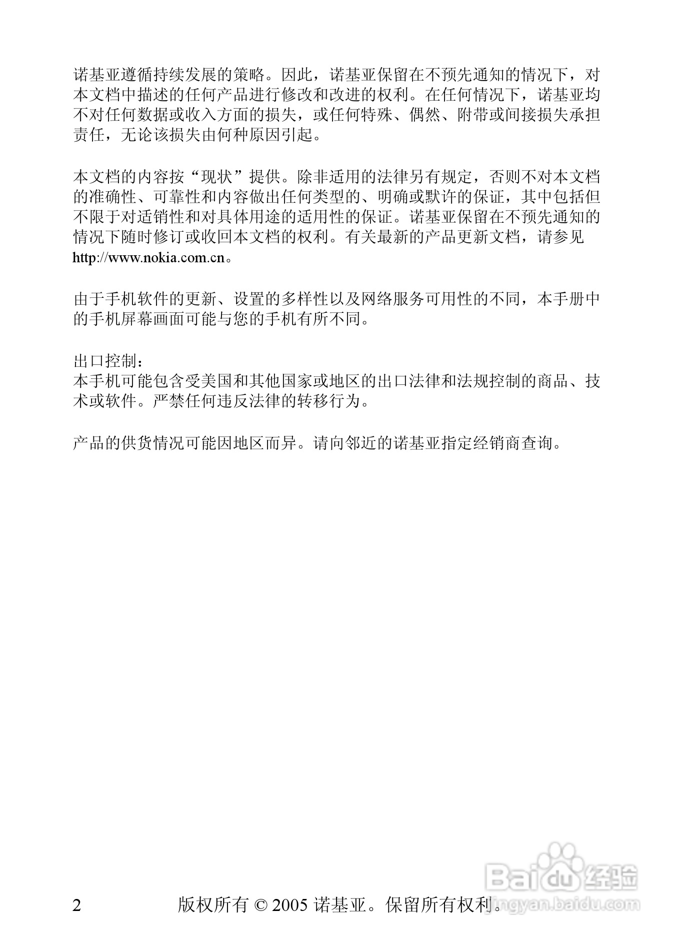 诺基亚3230手机使用说明书:[1]