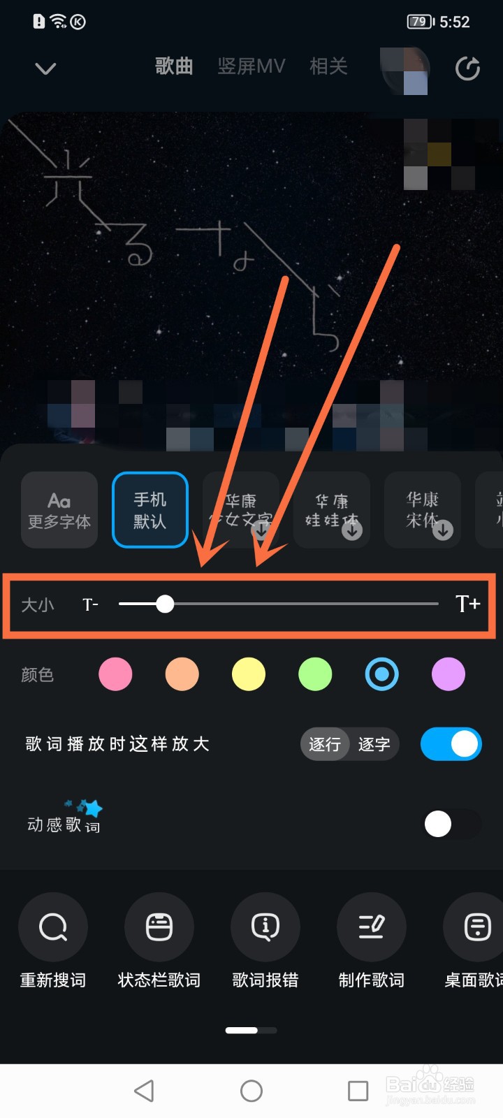 酷狗状态栏歌词大小设置