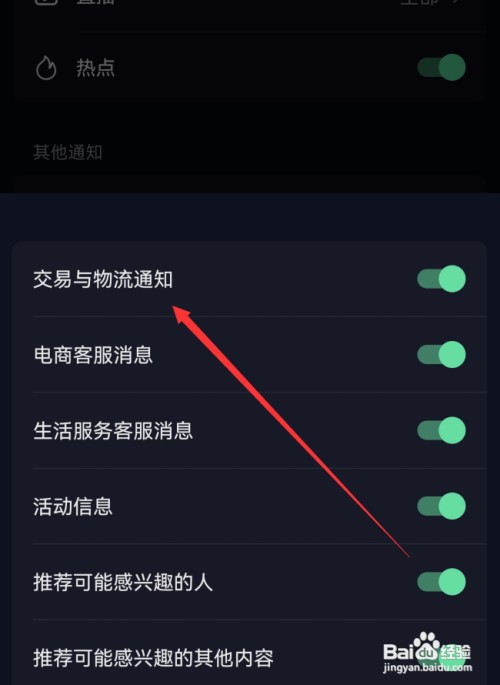抖音在哪设置交易与物流通知