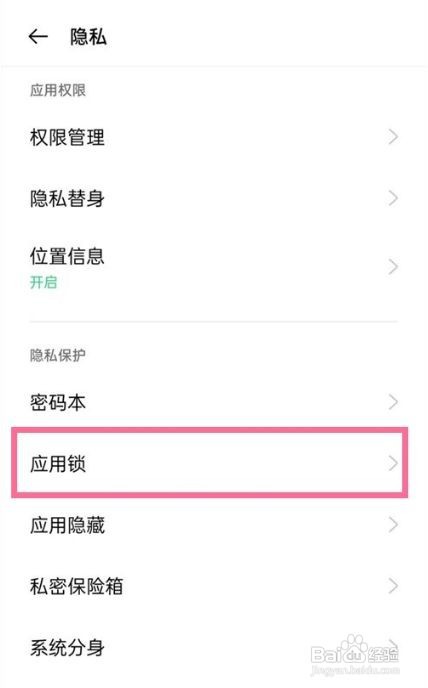 opporeno6pro怎么设置应用锁